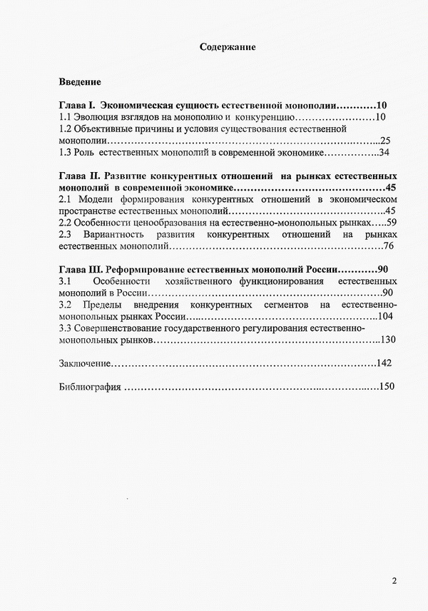 Диссертация По Истории Пример